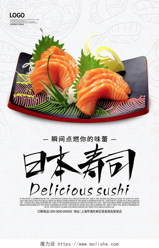 简约清新大气日本寿司海报寿司菜单